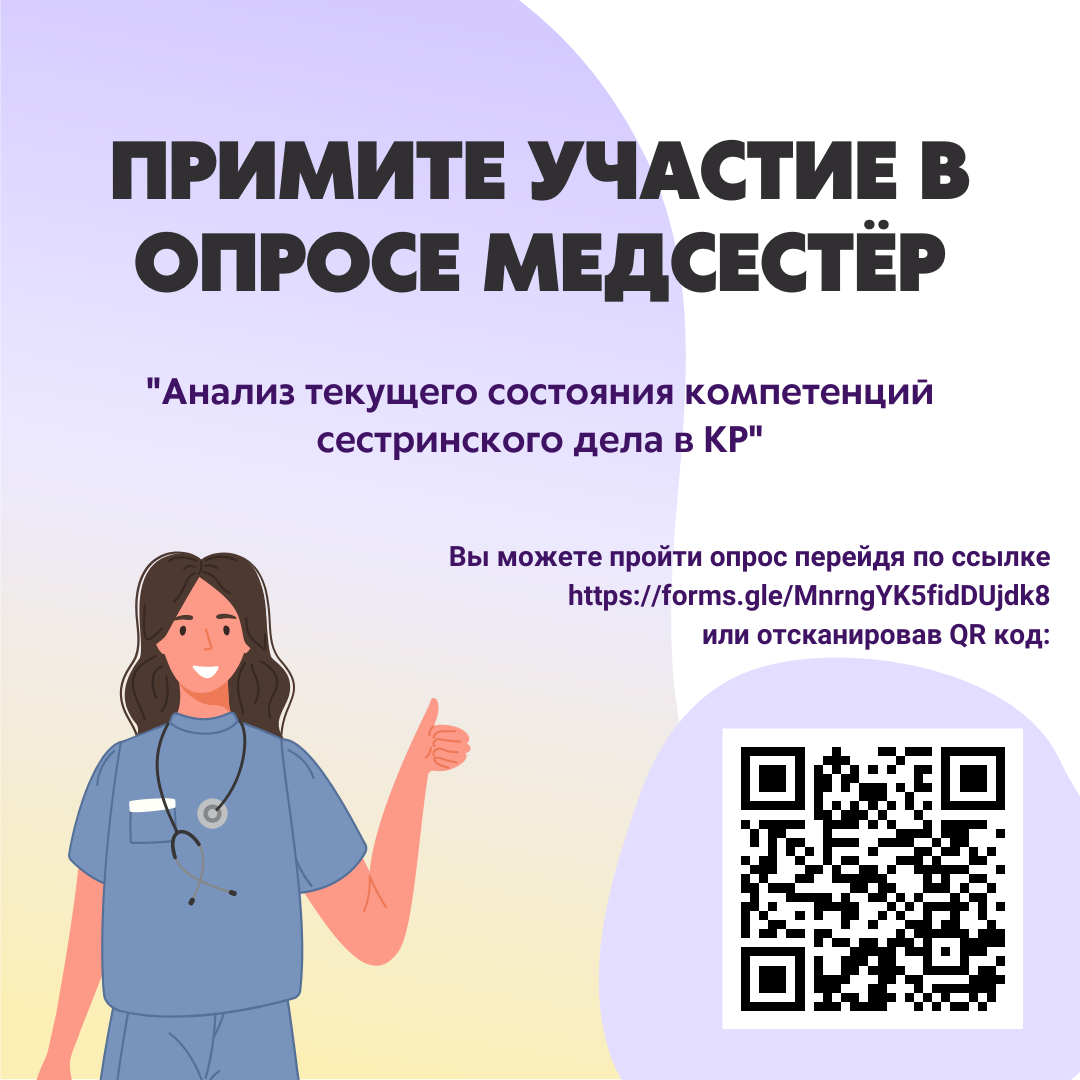 [Доска обьявлений] примите участие в опросе медсестёр