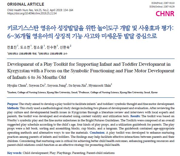 [Research Article] Development of a play toolkit for supporting infant and toddler development in Kyrgyzstan with a focus on the symbolic functioning and fine motor development of infants 6 to 36 months old