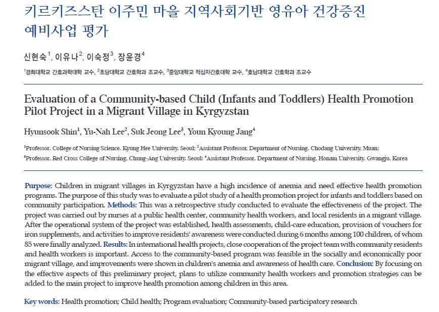 [Research Article] Evaluation of a community-ba<x>sed child (infants and toddlers) health promotion pilot project in a migrant village in Kyrgyzstan