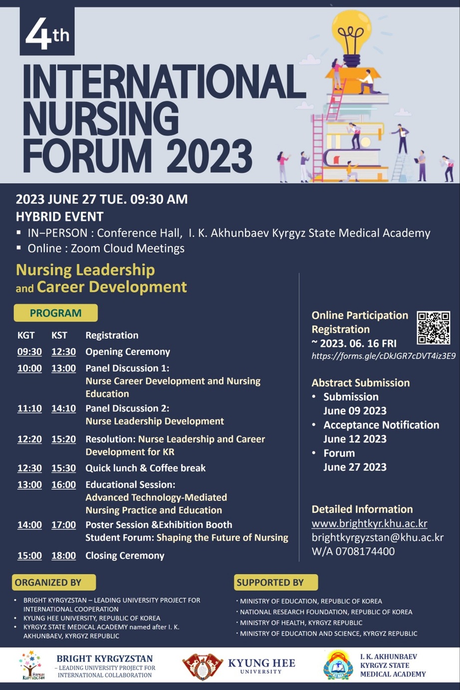제 4회 International Nursing Forum