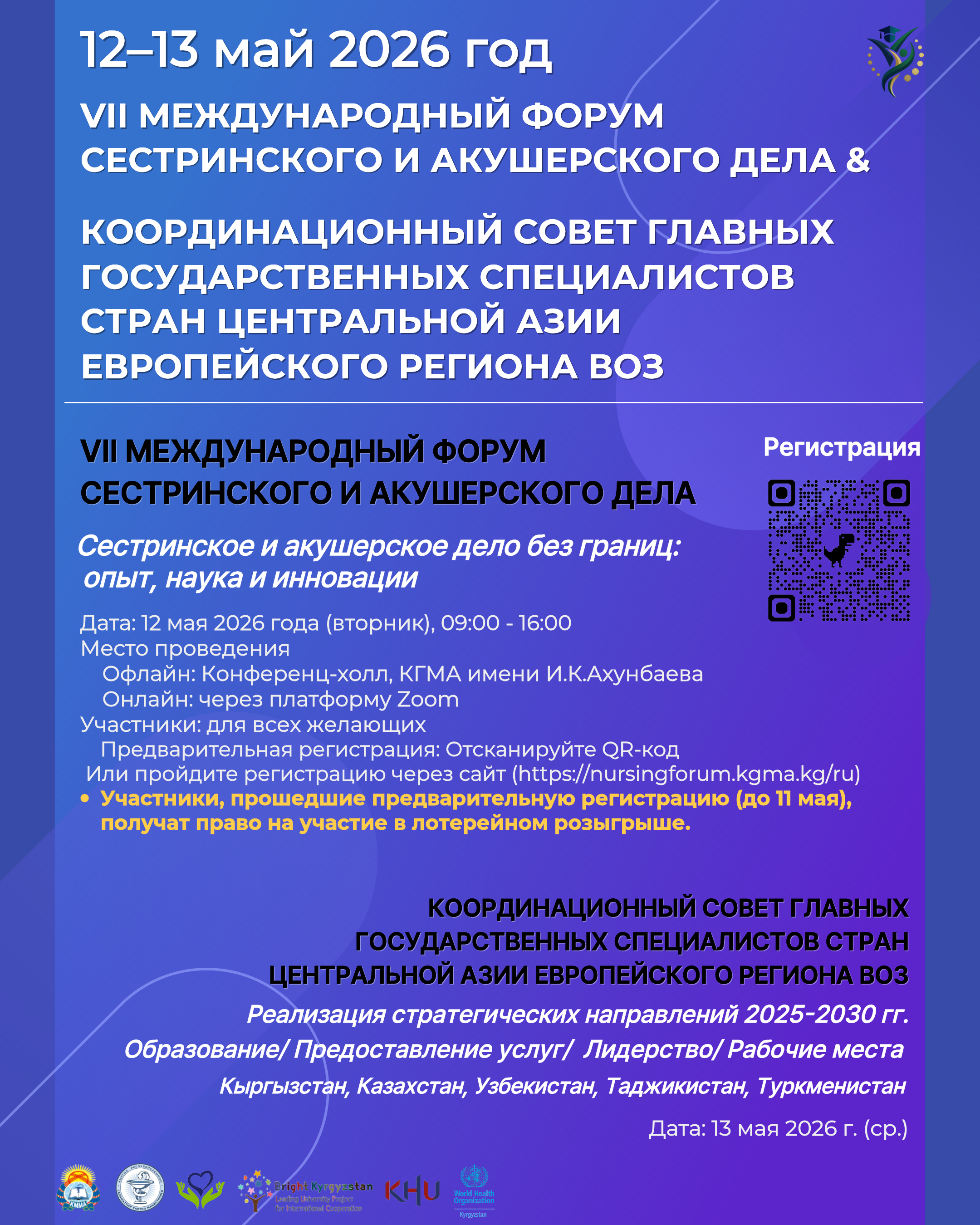 포럼 포스터_pre-registran_RUS.png