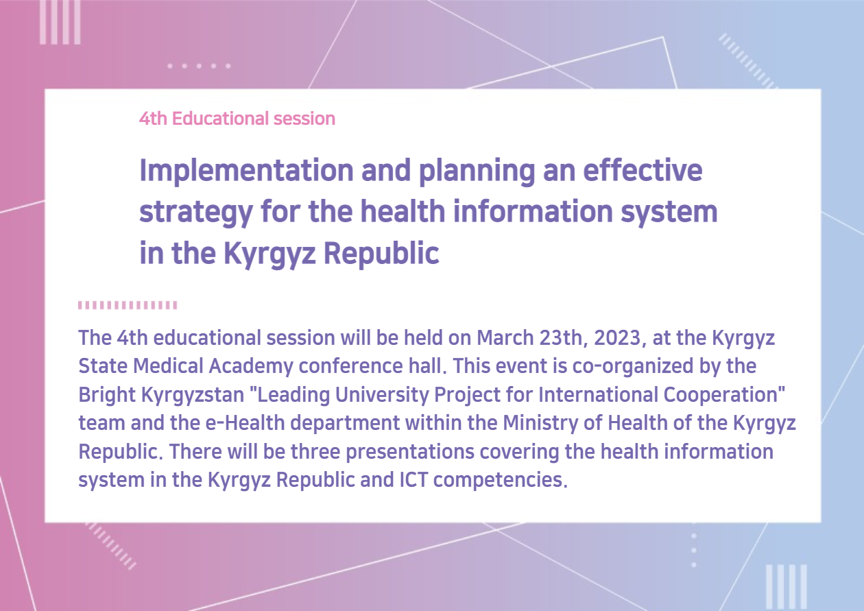 [Notice] 4th Educational session 'Implementation and planning an effective strategy for the health information system in the Kyrgyz Republic'