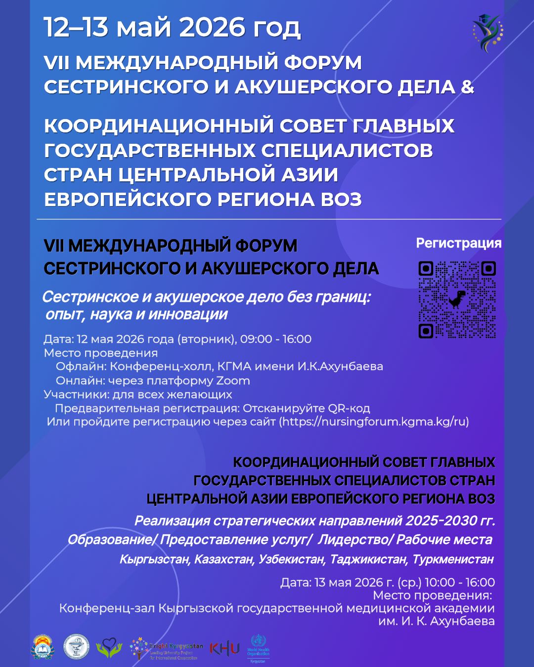 [Открыто для всех желающих] VII МЕЖДУНАРОДНЫЙ ФОРУМ СЕСТРИНСКОГО И АКУШЕРСКОГО ДЕЛА!
