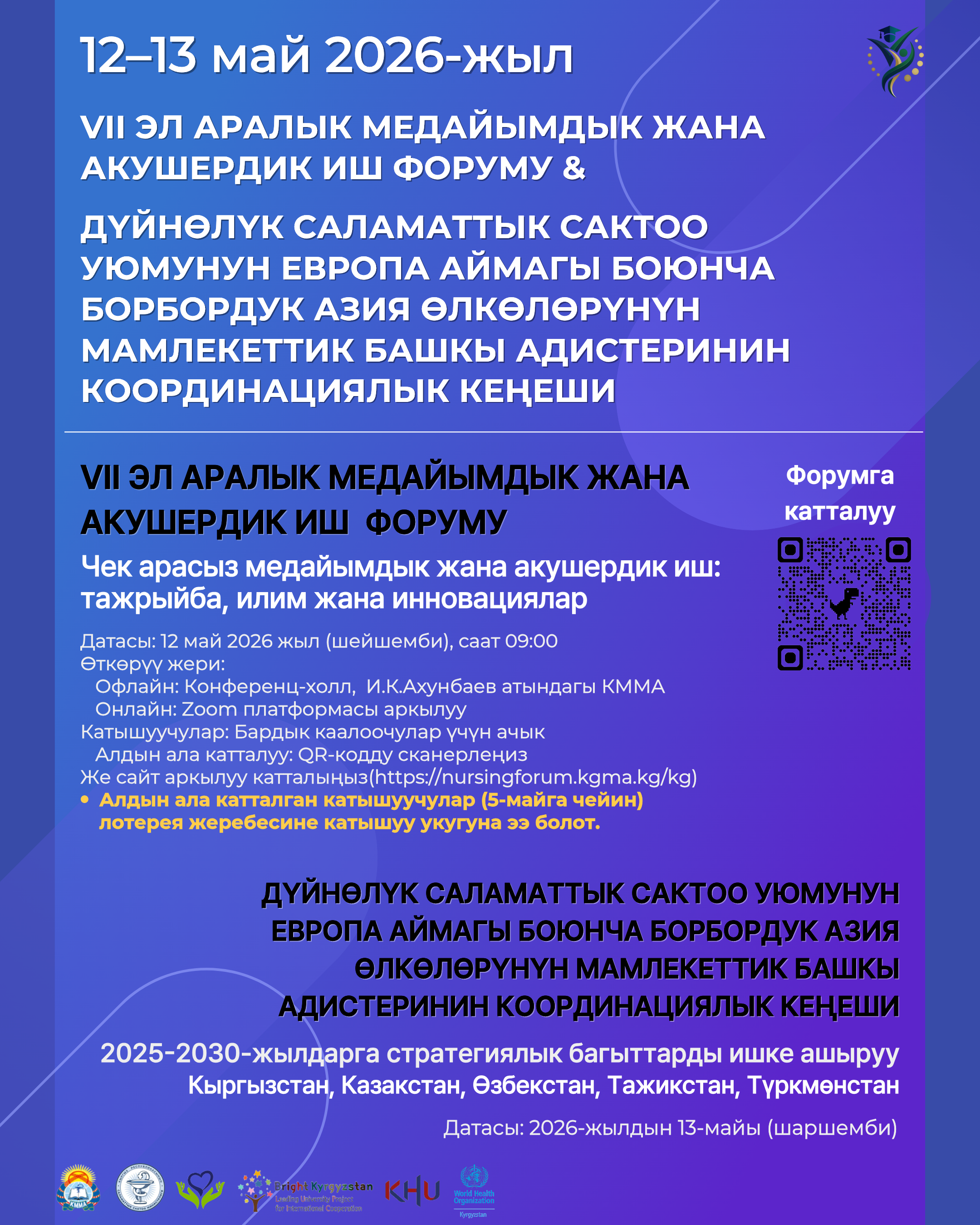 [Бардык каалоочулар үчүн ачык] VII Эл аралык медайымдык жана акушердик иш форум!