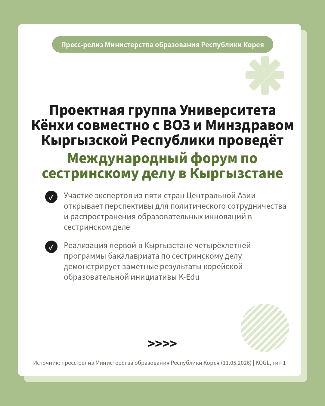[Новости BK-LUPIC] Проектная группа Университета Кёнхи, ВОЗ и Министерство здравоохранения Кыргызской Республики совместно провели 7-й Международный форум по сестринскому делу