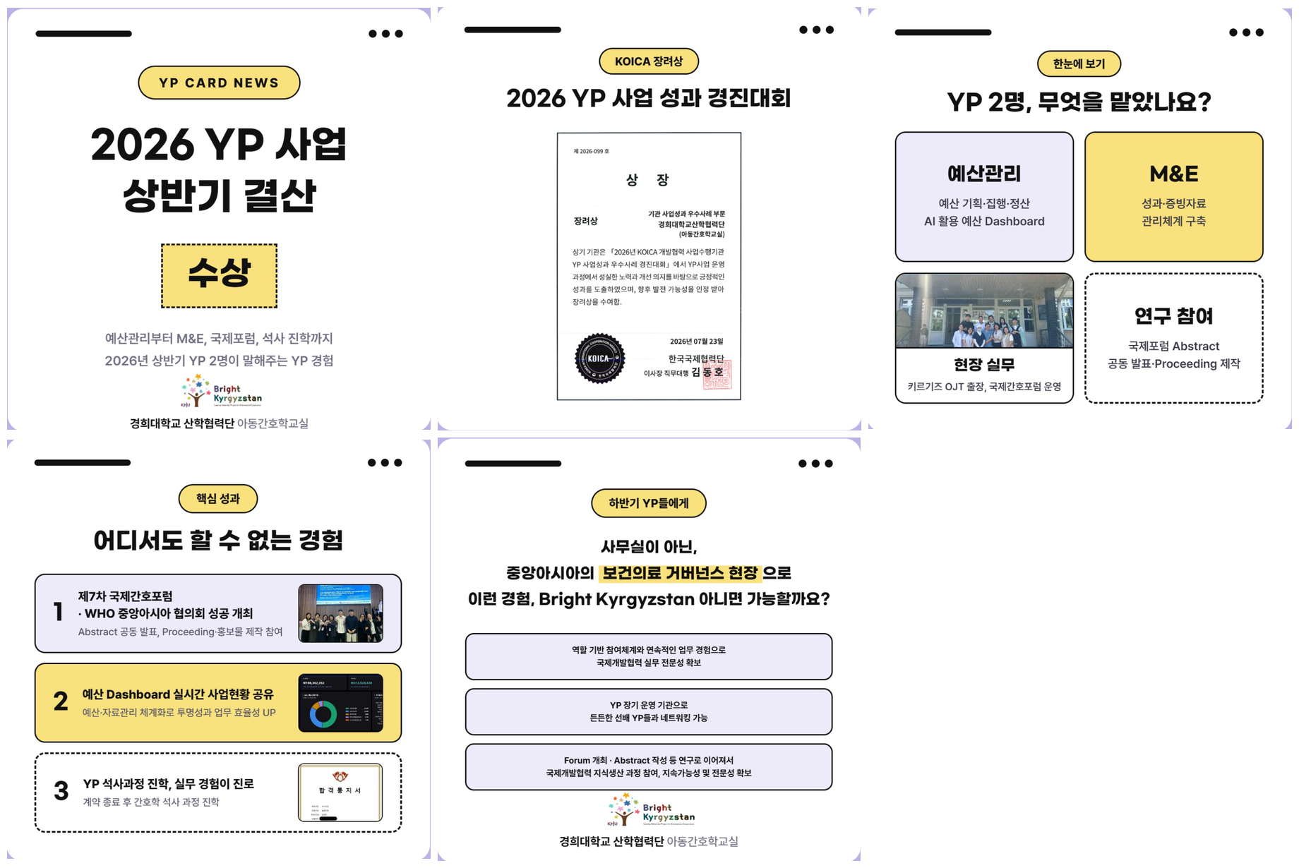 [BK-LUPIC 소식] 2026 YP 사업 상반기 결산, 성과 경진대회 장려상 수상